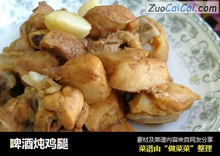 啤酒炖鸡腿