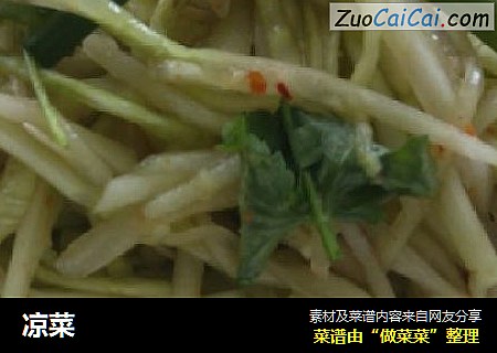 凉菜