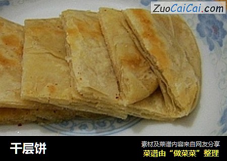 千层饼