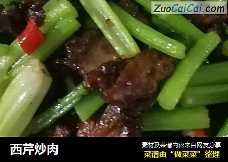 西芹炒肉