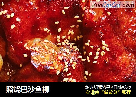 照烧巴沙鱼柳