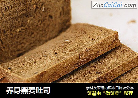 养身黑麦吐司