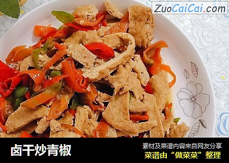 卤干炒青椒