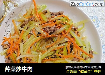 芹菜炒牛肉