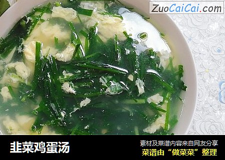 韭菜鸡蛋汤