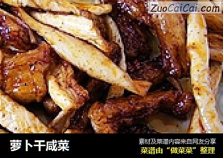 萝卜干咸菜