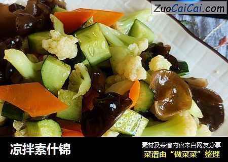 凉拌素什锦