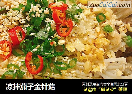 凉拌茄子金针菇