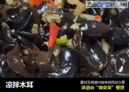 凉拌木耳
