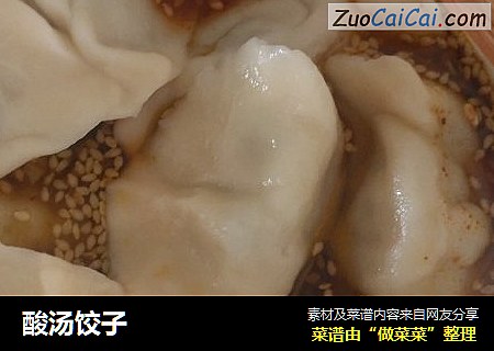 酸汤饺子