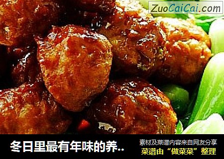 冬日里最有年味的养生菜------迷你四喜丸子