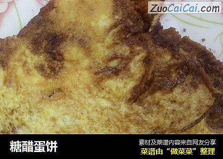 糖醋蛋饼