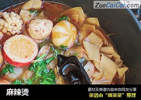 麻辣烫