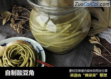 自制酸豆角