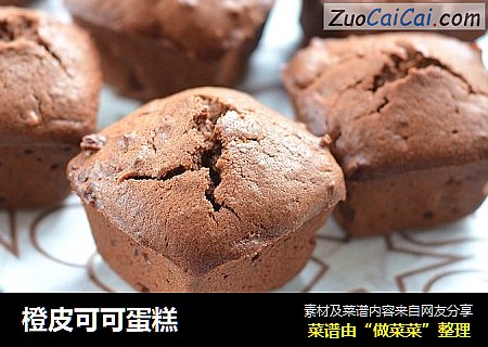 橙皮可可蛋糕