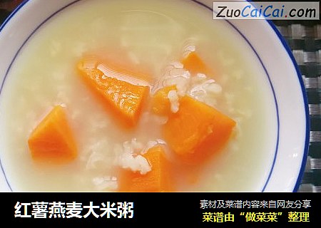 红薯燕麦大米粥