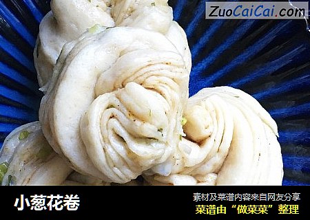 小葱花卷