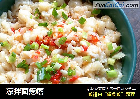 凉拌面疙瘩