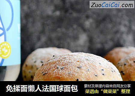 免揉面懒人法国球面包