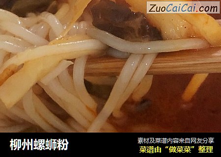 柳州螺蛳粉