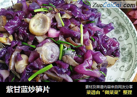 紫甘蓝炒笋片
