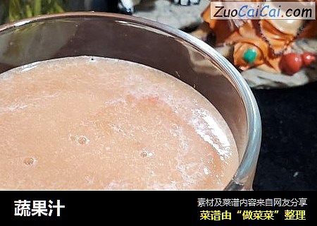 蔬果汁