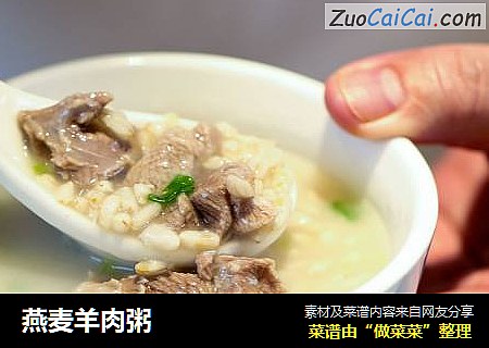 燕麦羊肉粥
