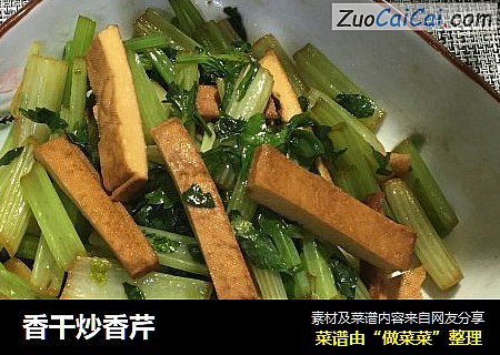香干炒香芹