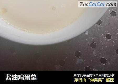 酱油鸡蛋羹