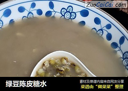 绿豆陈皮糖水