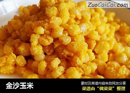 金沙玉米