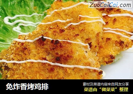 免炸香烤鸡排
