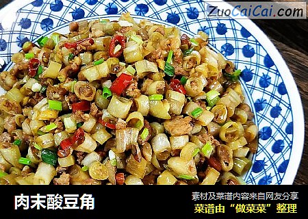 肉末酸豆角