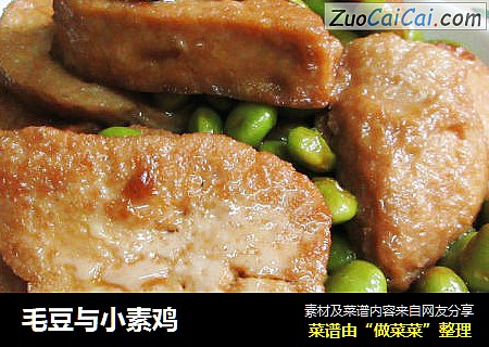 毛豆与小素鸡