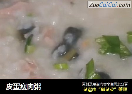 皮蛋瘦肉粥