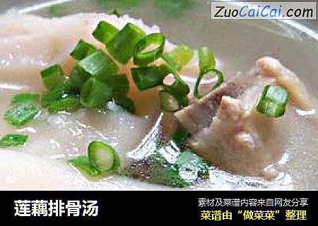 莲藕排骨汤