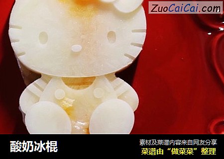 酸奶冰棍