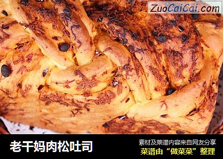 老干妈肉松吐司