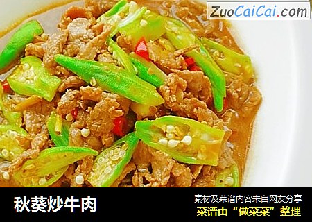 秋葵炒牛肉