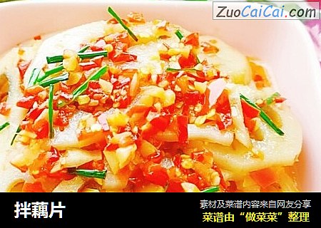 拌藕片