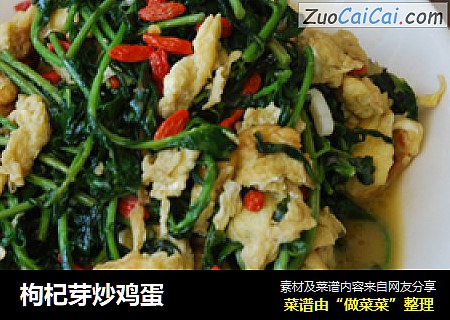 枸杞芽炒鸡蛋