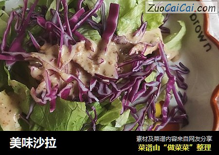 美味沙拉