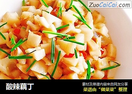 酸辣藕丁