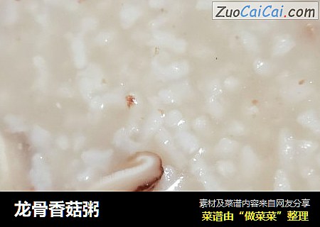 龙骨香菇粥