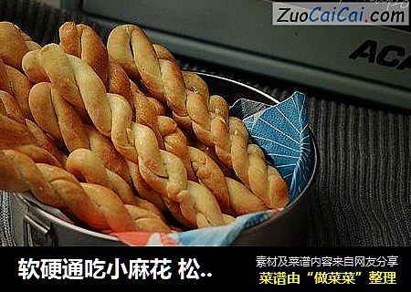 软硬通吃小麻花松软大麻花+酥脆小麻花