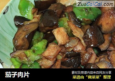 茄子肉片