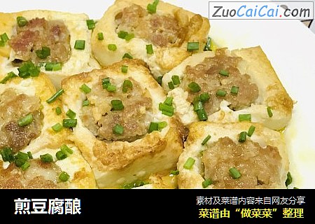 煎豆腐酿