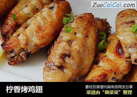 柠香烤鸡翅