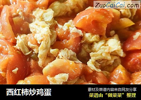 西红柿炒鸡蛋