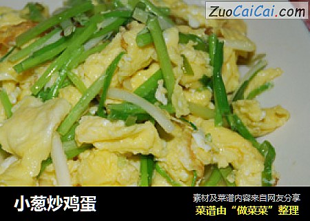 小葱炒鸡蛋